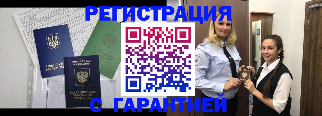 временная регистрация гарантия в Кисловодске