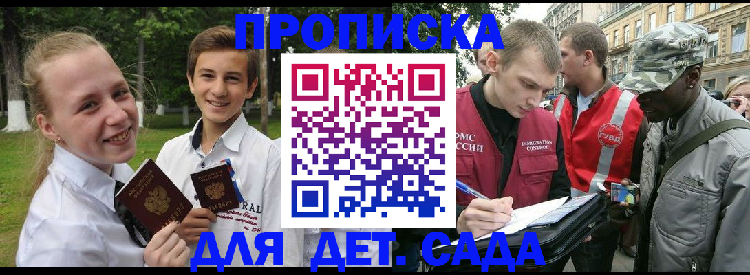 прописка 2025 в Кисловодске