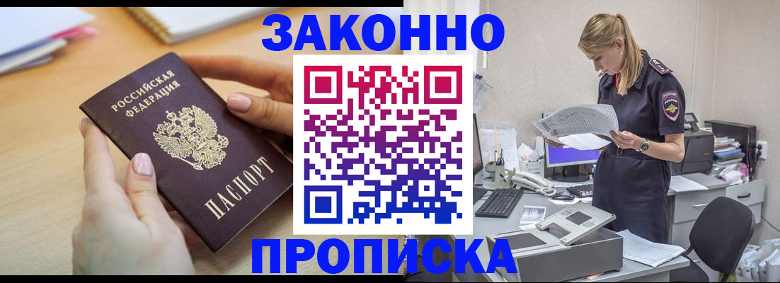 прописка регистрация в Кисловодске