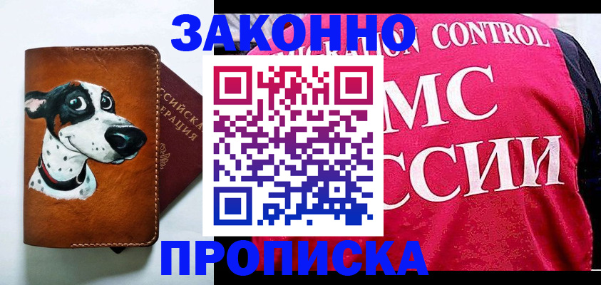 прописка 2025 в Кисловодске