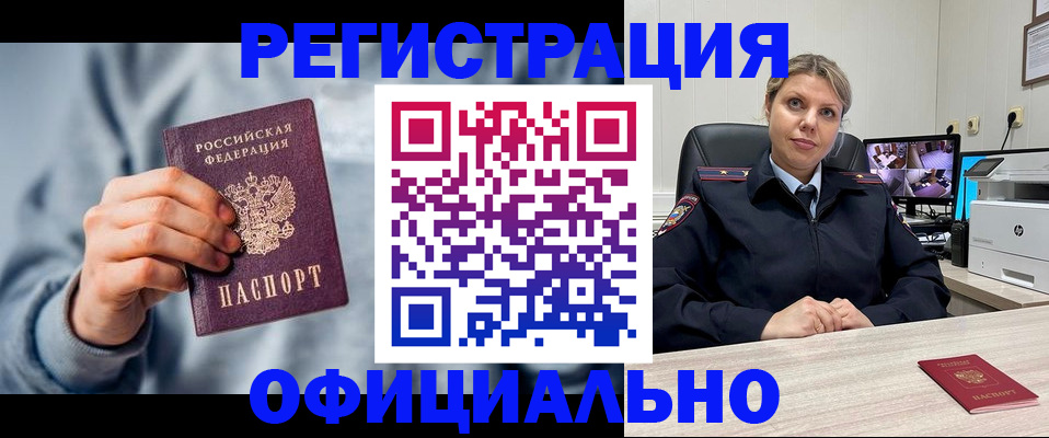 прописка для работы в Кисловодске